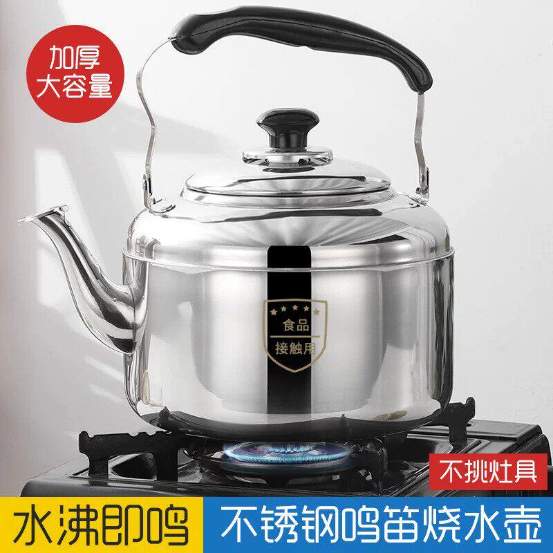 不锈钢加厚鸣音烧水壶大容量鸣笛特厚煮水壶电磁炉煤气炉燃气通用