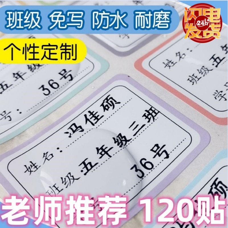 名字贴姓名贴班级姓名学号防水贴纸自粘标签小学生书本贴课本,玩具/童车/益智/积木/模型,名字贴,淘宝优惠券,粉丝福利购,淘宝优惠卷