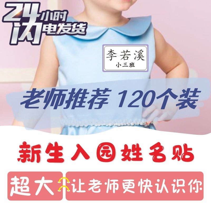 姓名贴幼儿园入园准备用品防水防撕贴纸儿童小学生标签宝宝名字贴,玩具/童车/益智/积木/模型,名字贴,淘宝优惠券,粉丝福利购,淘宝优惠卷