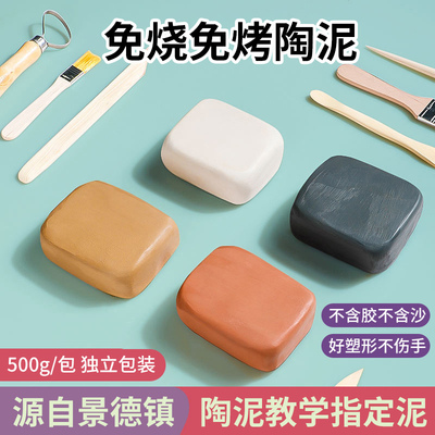 陶泥小学生专用美术课陶土泥免烤