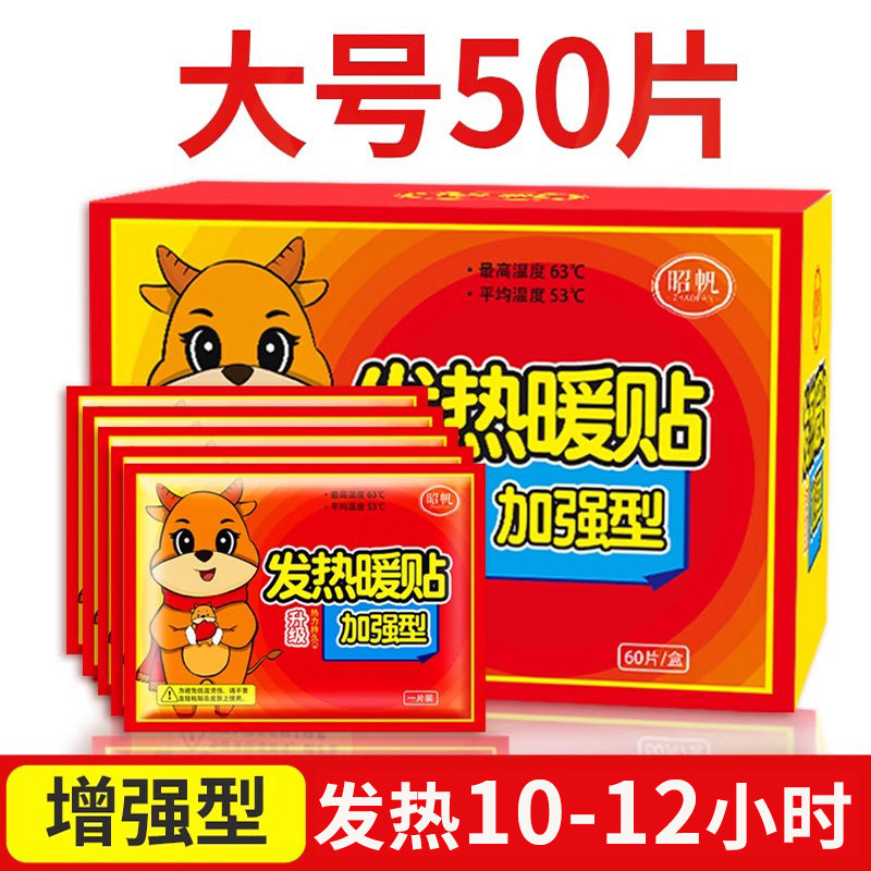 暖贴暖宝宝贴自发热保暖贴女宫寒冬季防寒经期保暖发热贴20片