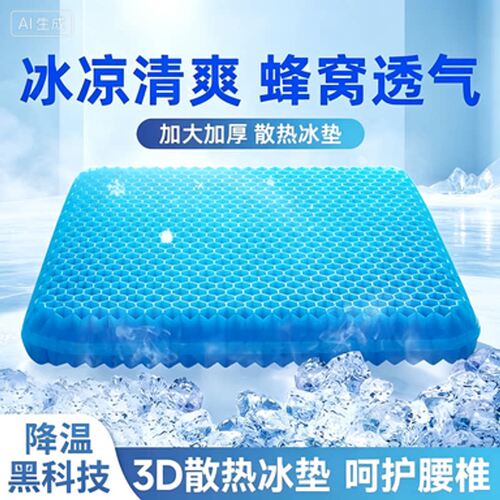 凝胶坐垫办公室久坐蜂窝透气清凉