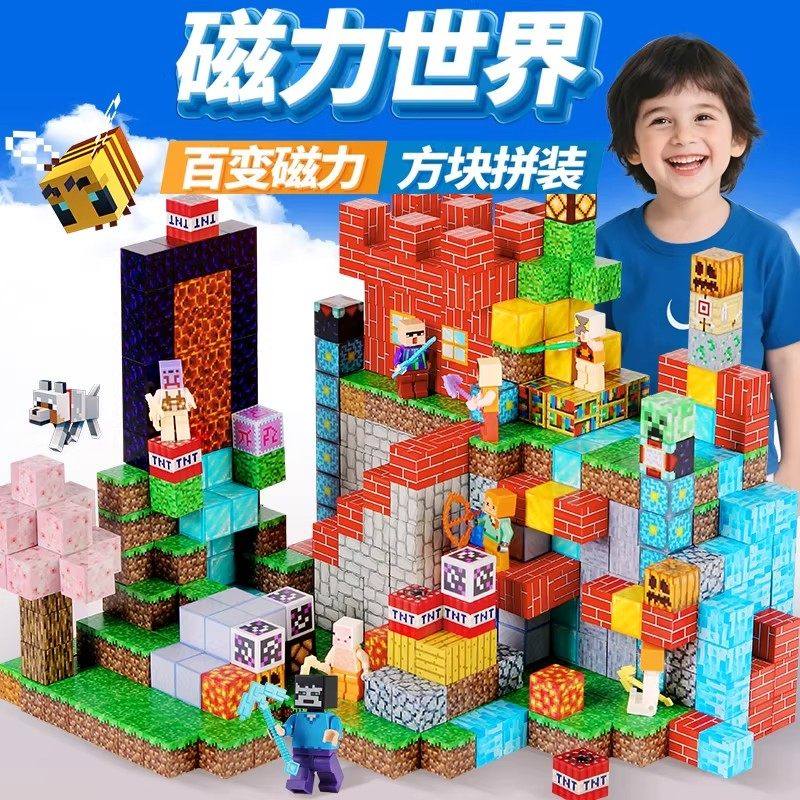 我的世界磁力方块拼装积木磁铁磁吸全套新年礼物儿童玩具男孩,玩具/童车/益智/积木/模型,积木人,淘宝优惠券,粉丝福利购,淘宝优惠卷