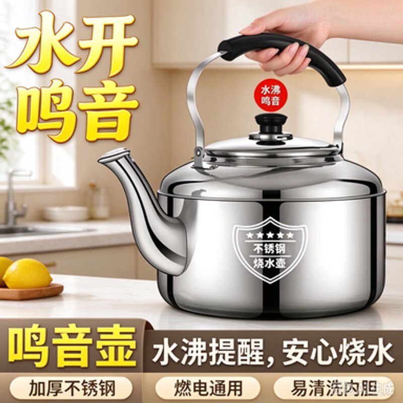 特厚烧水壶食品级不锈钢鸣笛大容量燃气家用水壶煤气灶电磁炉通用