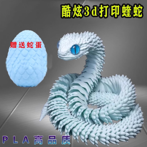 3d打印玩具蛇水晶龙关节可动模型