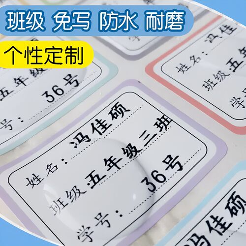 学生姓名贴标签贴防水手写记号贴