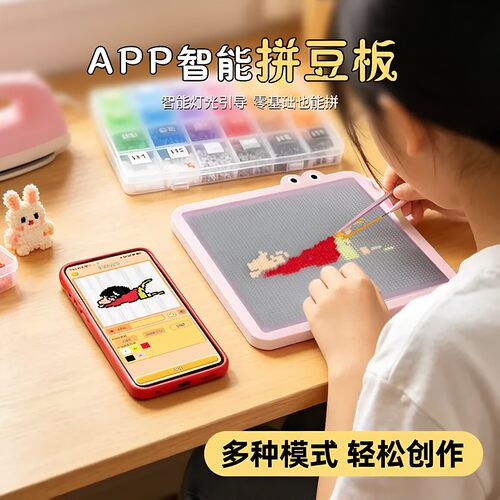 智能拼豆板led精准定位耐高温电