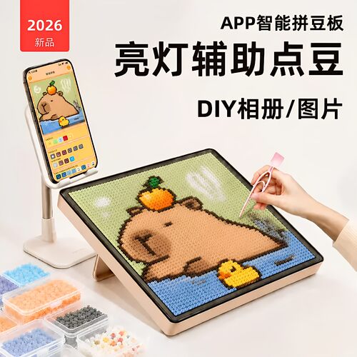 电子智能拼豆板手工diy拼豆耐高
