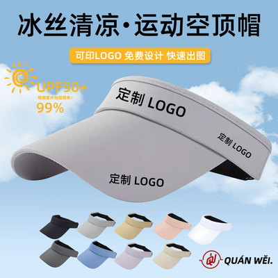 冰丝空顶帽定制logo印字遮阳帽马拉松跑步帽子夏季户外防晒太阳帽