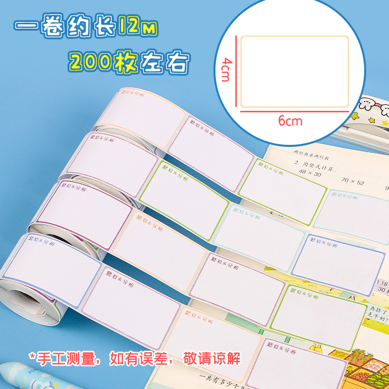 卷装错题便利贴可撕胶带式