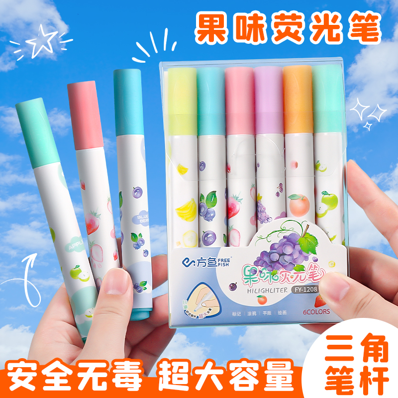 果味荧光笔香味记号笔手帐笔