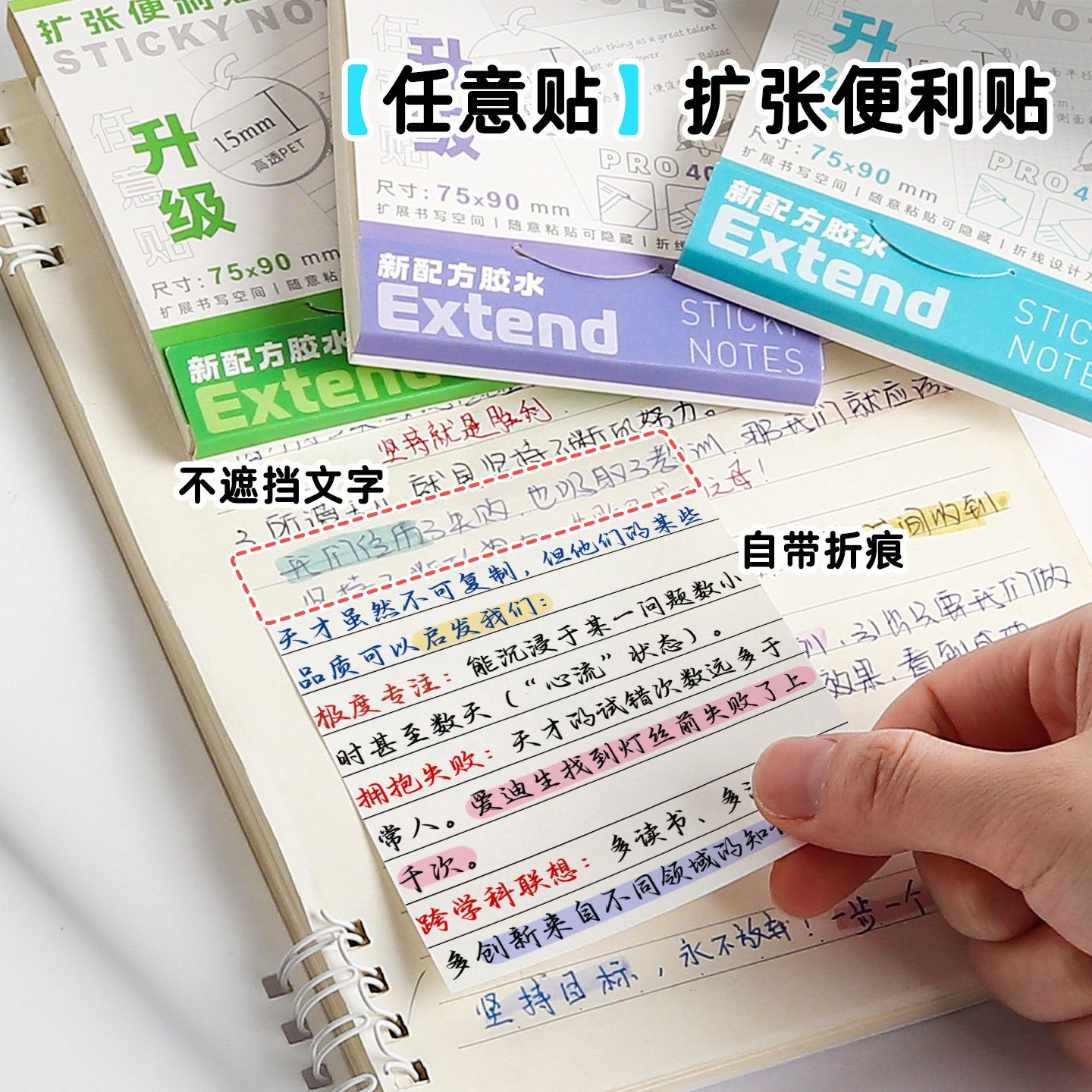 扩张便利贴不遮挡可折叠考研学生用可撕有粘性便签贴纸任意贴初高中生