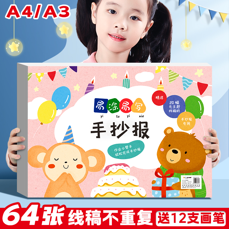 手抄報模板校園節假日交通等主題