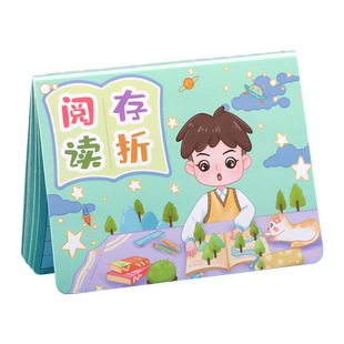 阅读存折记录卡小学生心愿存折一年级二三四五年级儿童奖励积分卡课外阅读读书登记册亲子奖励集章打卡记录本