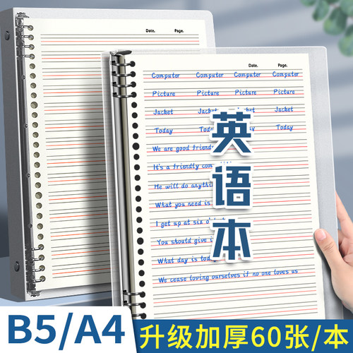 森木英语活页本B5可拆卸初高中生