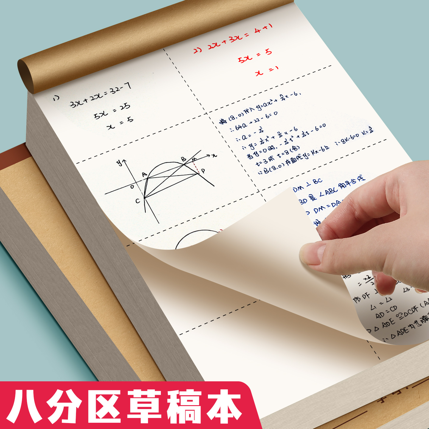 数学草稿本分区款空白款草稿纸