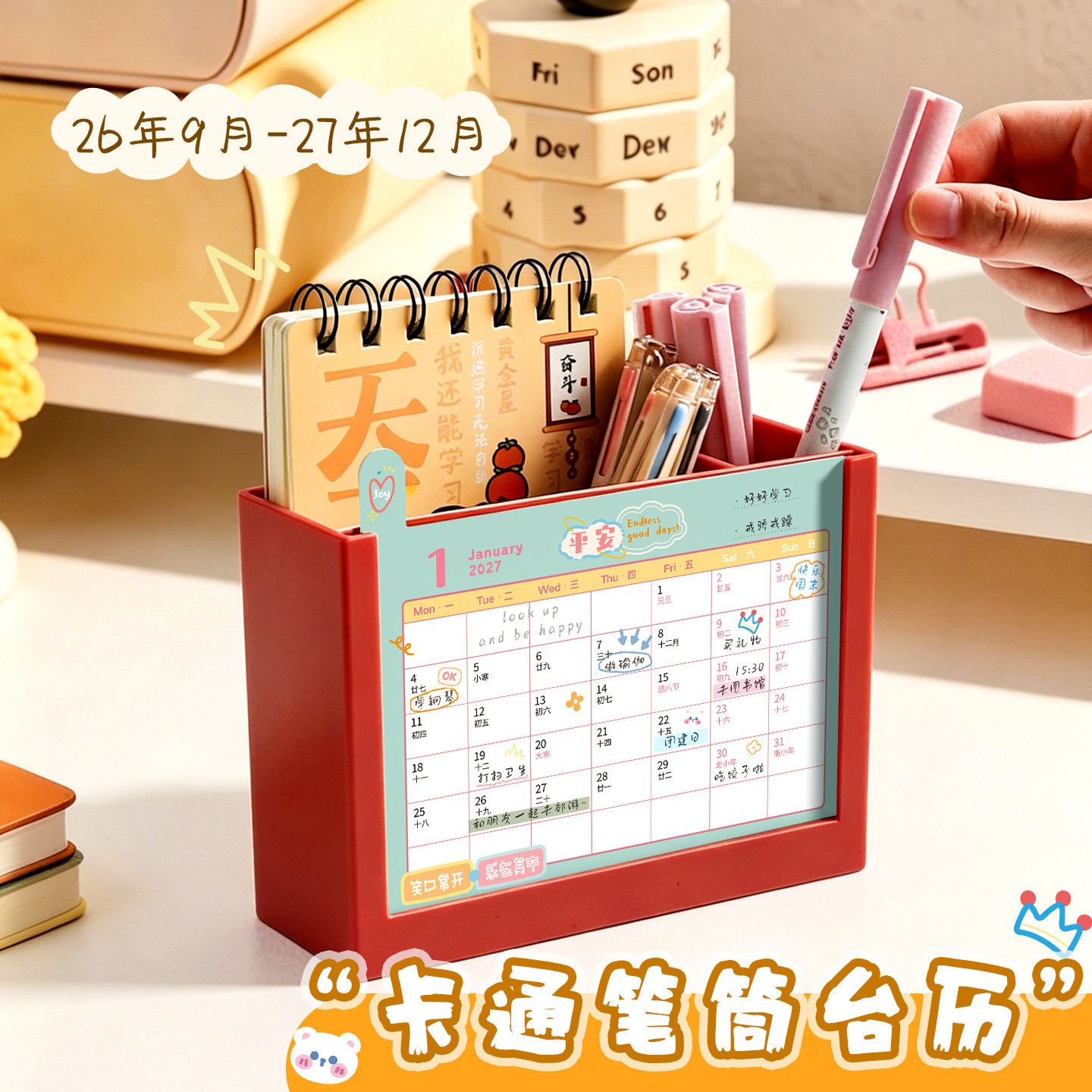 笔筒台历创意桌面摆件备忘录图片