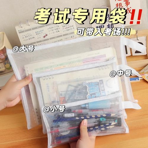 简约透明网纱笔袋可带入考场