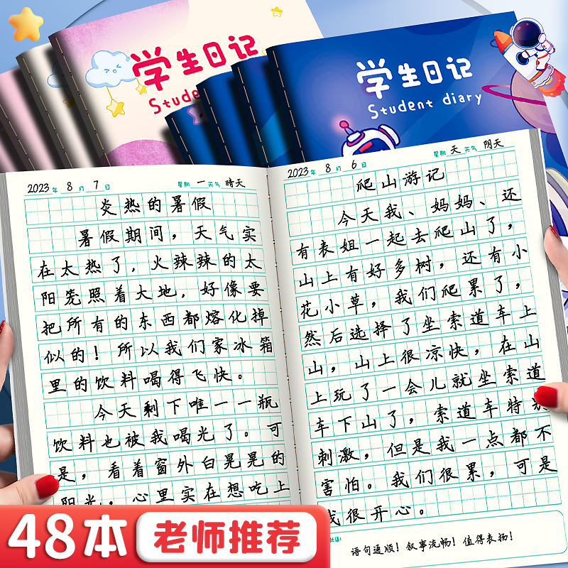 日记本小学生方格田字A5周记本子