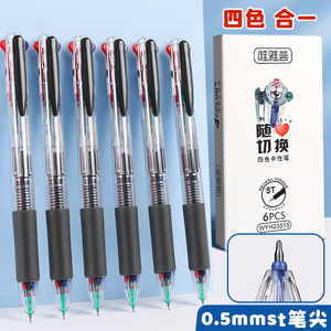 四色多色按动圆珠笔多彩笔合一中性笔做笔记多功能一笔多色记笔记专用0.5mm红蓝黑绿多色一体按压式学生用品
