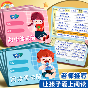 小学生阅读登记册加厚一年级存折记录本二年级学习读书打卡记录积分本三年级学霸四年级五年级儿童心愿卡册