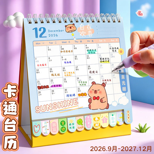 2027年台历新款日历可爱卡通
