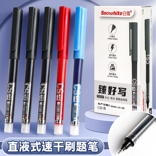 速干中性笔黑笔直液式走珠笔大容量顺滑学生专用水笔黑色水性碳素直液笔签字笔圆珠笔红笔考试刷题笔作业神器