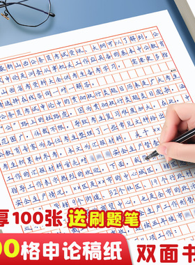 申论答题纸标准格子纸答题卡事业编单位国考省考公考专用稿纸双面A3A4电子版加厚综应答题卡行测2024联考通用