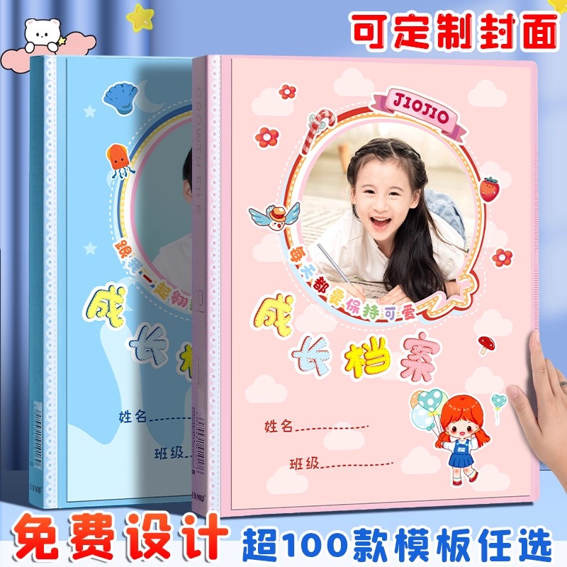 儿童成长档案记录相册封面可定制