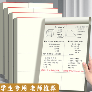 分区草稿本小学生用草稿纸数学分区草稿本高中生空白数学草稿纸可撕演草纸演算纸初中生打草纸稿纸白纸批发