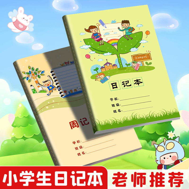 小学生日记本一年级周记本