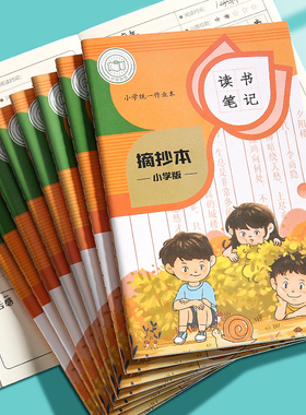 小学生读书笔记本摘抄本好词好句课外阅读记录本2024新款高颜值本子儿童学习记录本三年级一二年级语文读后感