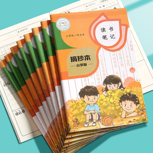 小学生读书笔记本好词好句摘抄本