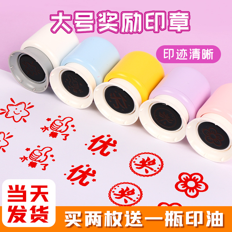 儿童奖励印章可爱卡通图案送印油