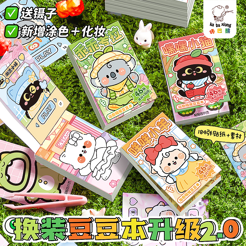 迷你换装豆豆本摸鱼随身便携口袋本小本子可爱贴纸高颜值趣味解压卡通儿童益智玩具小学生女孩手帐贴纸书礼物