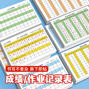 成绩记录表贴纸学生作业订正批改完成情况登记表贴纸小学初中班级教师管理神器各科目通用作业打卡反馈记录贴