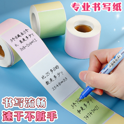 卷装错题便利贴大号易书写速干