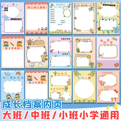 成长档案记录册材料内页内芯