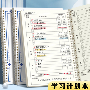 B5学习计划本小学生专用自律打卡本时间管理计划表寒暑假日记本记事本初高中生日程本todolist计划本笔记本