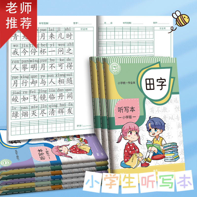 田字格本小学生专用幼儿园拼音田字格本A5英语本听写本田字本生字本写字本一年级二年级作业本子语文练字本