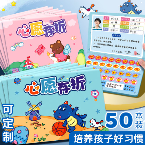 小学生心愿存折积分卡奖励卡