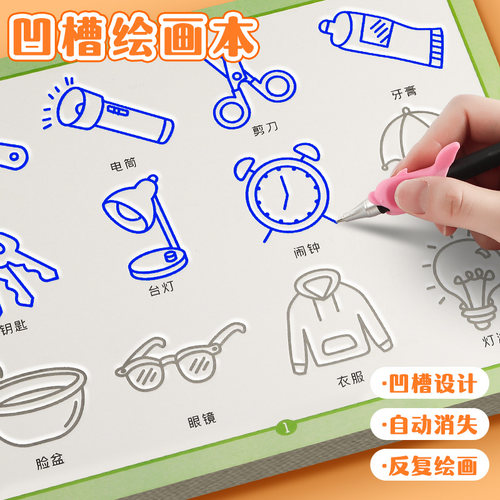 凹槽控笔绘画本儿童幼儿园简笔画入门绘画本初学者启蒙练习临摹本描画本画画本3-6岁儿童控笔训练幼儿练字帖