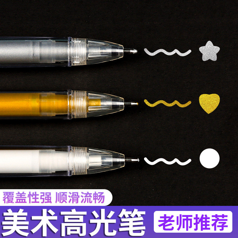 高光笔美术专用白色金色银色绘画笔白笔马克笔勾线笔美术生手绘素描彩铅速干防水彩色中性笔记号笔荧光笔标记,文具电教/文化用品/商务用品,记号笔,淘宝优惠券,粉丝福利购,淘宝优惠卷