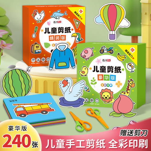 剪纸儿童手工幼儿园彩色卡通图案