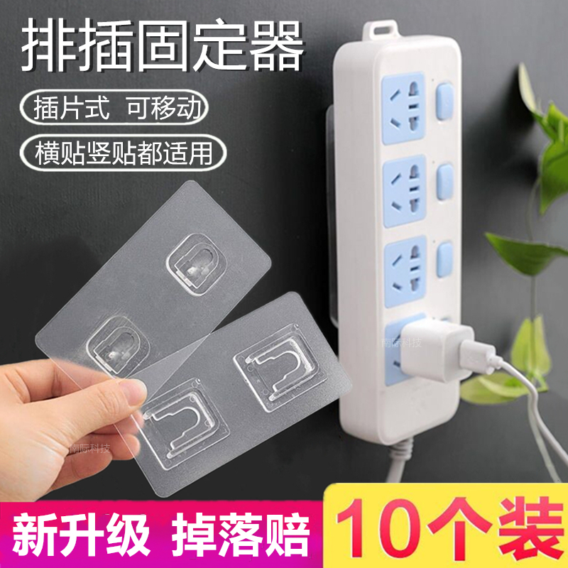插座排插固定器强力免打孔神器