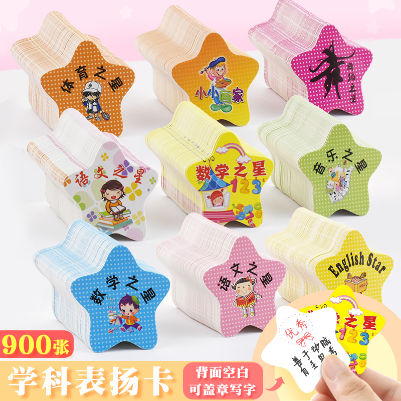 昕果奖励卡科目语文数学体育