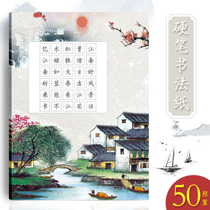 昕果忆江南小学生a4硬笔书法纸儿童田字格书写练字本创意中国风古诗练习创作纸比赛作品可展示用纸单款30格