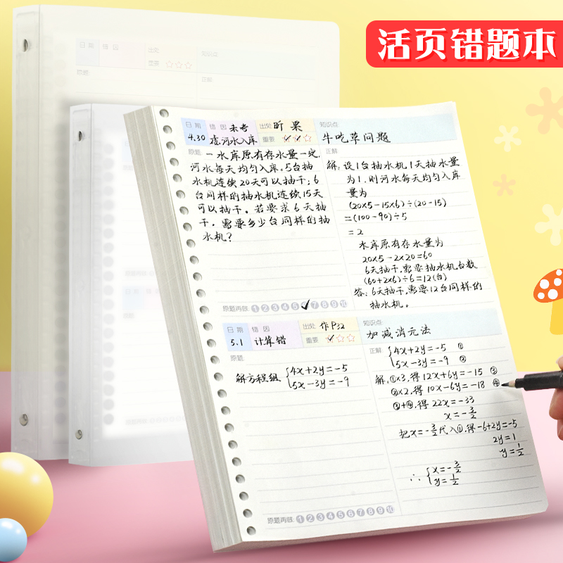 昕果a5活页纸外壳纠错笔记本子