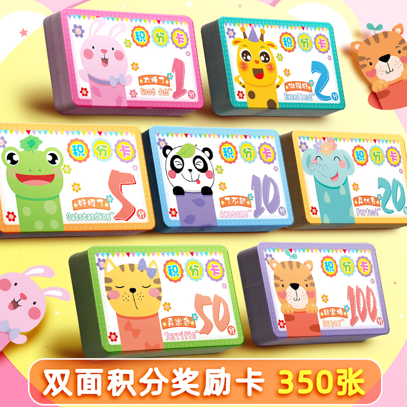 昕果奖励积分卡小学生表扬卡片儿童记分奖卡小学奖罚激励创意可爱动物