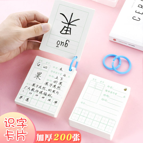 昕果小学生空白色卡纸田字格卡片
